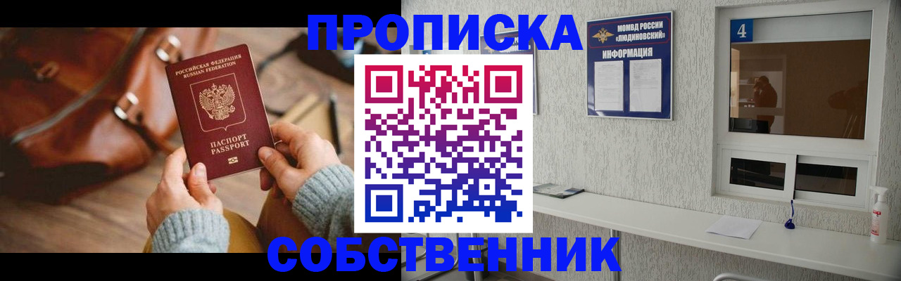 прописка регистрация в Оленегорске