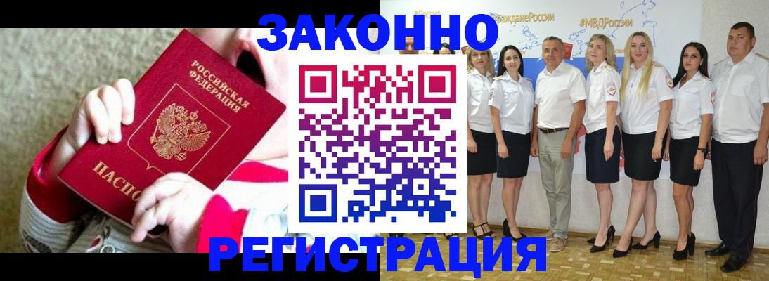 временная регистрация недорого в Оленегорске