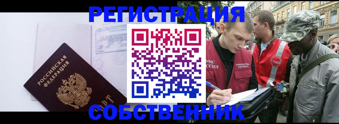временная прописка в Оленегорске